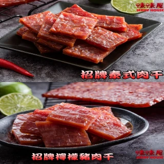 【味味屋肉干】泰式酸辣肉干/檸檬蜜汁方塊肉干(200g/包)
