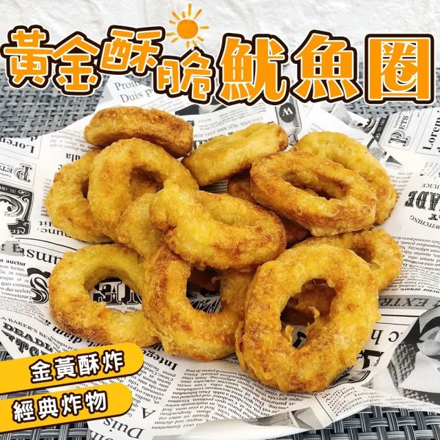 【海肉管家】黃金酥脆魷魚圈(12包_200g/包)