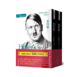 希特勒（套書）