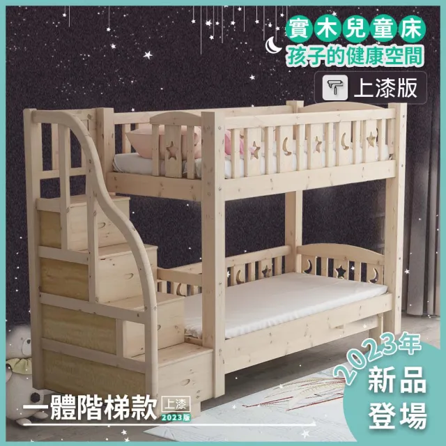 【HABABY】兒童雙層床 一體同寬階梯款-加大單人 升級上漆(上下鋪、成長床 、雙層床、兒童床架、台灣製)