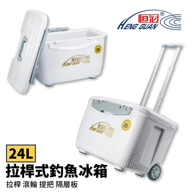 恆冠 24L 拉桿式釣魚冰箱 HG-078(戶外 露營 保冷 釣魚 冰桶)