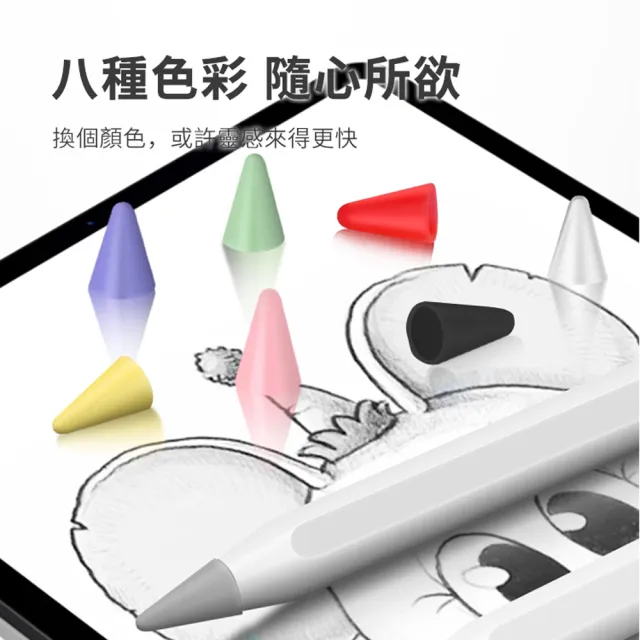 【ANTIAN】Apple Pencil 矽膠筆尖套 防滑耐磨靜音筆套 筆頭保護套 （8色入）混色款