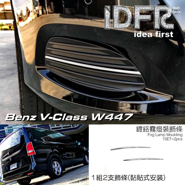 【IDFR】Benz 賓士 V-W447 2015~on 鍍鉻銀 前桿飾條 下巴飾條(前保桿飾條 下巴飾條)