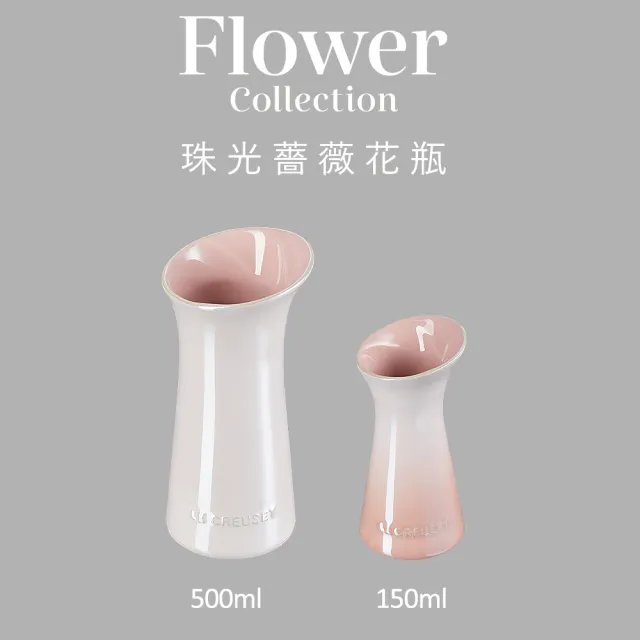 【Le Creuset】瓷器珠光薔薇花瓶150ml(珠光藍)