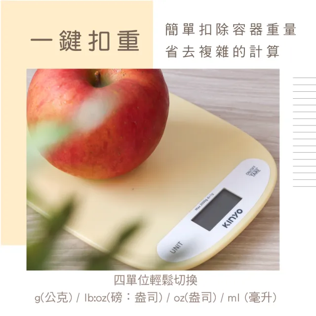 【KINYO】小奶油料理秤 食物秤 電子秤 磅秤 烘培 廚房(DS-015)