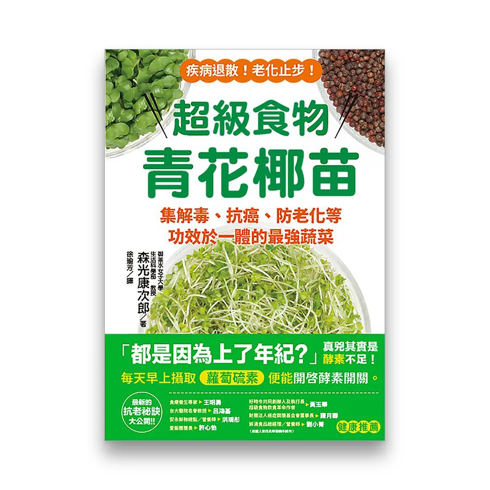 超級食物青花椰苗：集解毒、抗癌、防老化等功效於一體的最強蔬菜