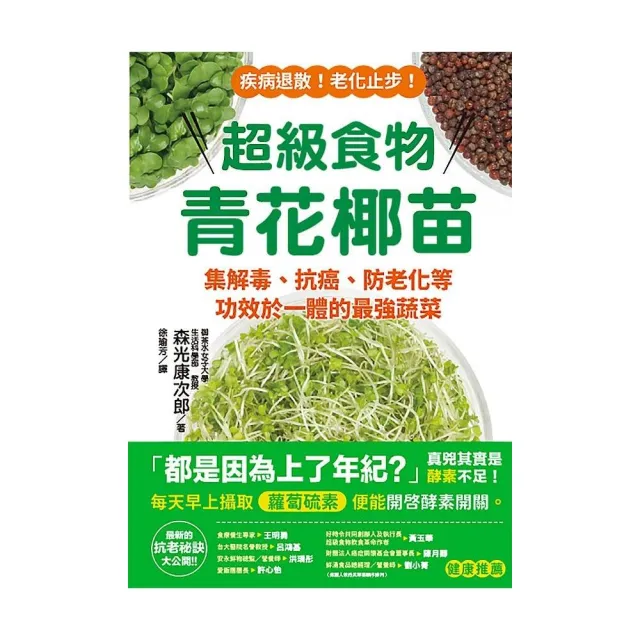 超級食物青花椰苗：集解毒、抗癌、防老化等功效於一體的最強蔬菜