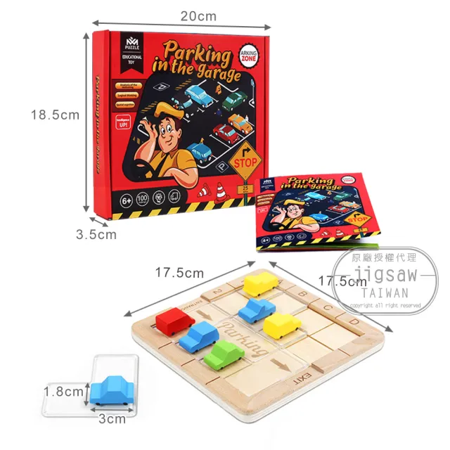 【Jigsaw】兒童益智停車入庫遊戲/玩具(木質玩具/學齡玩具//聖誕禮物/交換禮物)