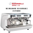【Nuova Simonelli】Appia Life 雙孔營業咖啡機白色-220V(Appia Life雙孔義式咖啡機)