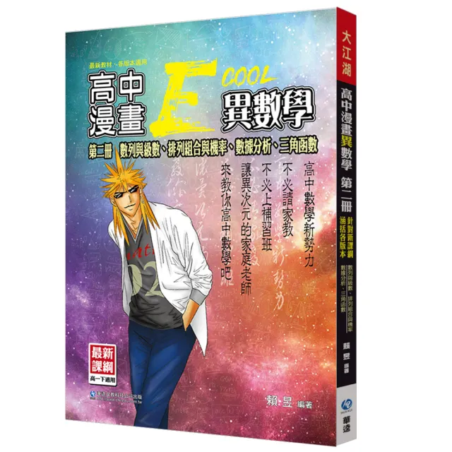 高中異數學第二冊 | 拾書所