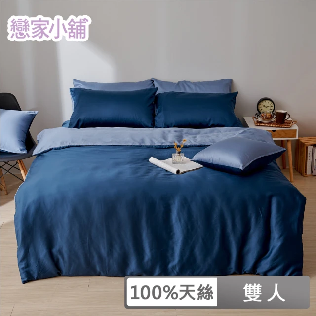 【戀家小舖】60支100%天絲枕套被套床包四件組-雙人(永恆系列-銀河藍)