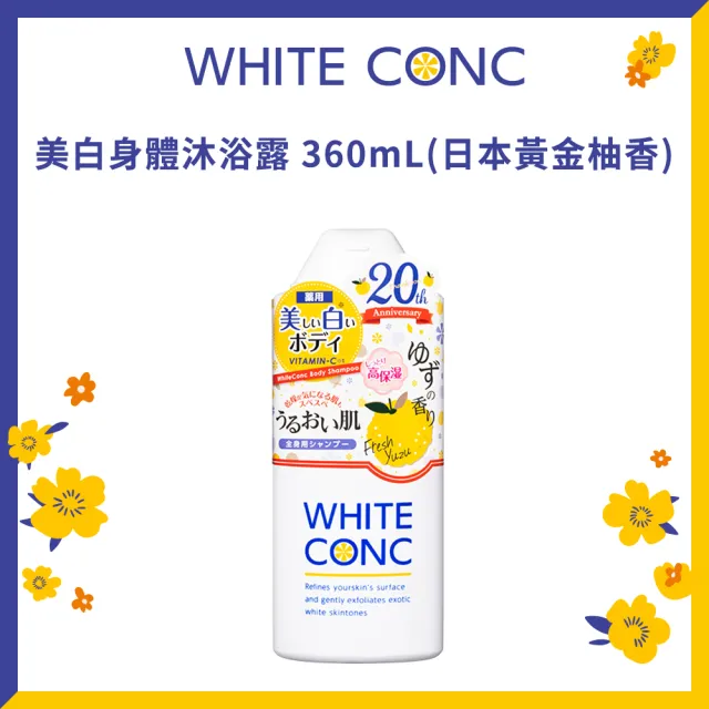 【WHITE CONC】日本美白保濕身體沐浴露360ml(黃金柚香沐浴乳)