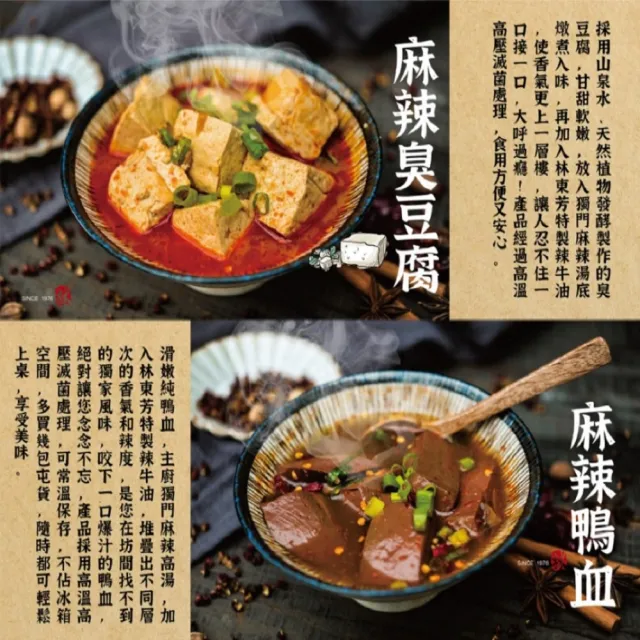 林東芳】麻辣鴨血/麻辣臭豆腐- momo購物網- 好評推薦-2024年3月