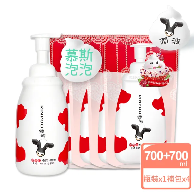 【潤波】泡泡沐浴慕絲 700ml x1瓶+ 700ml x 4包(超值組)