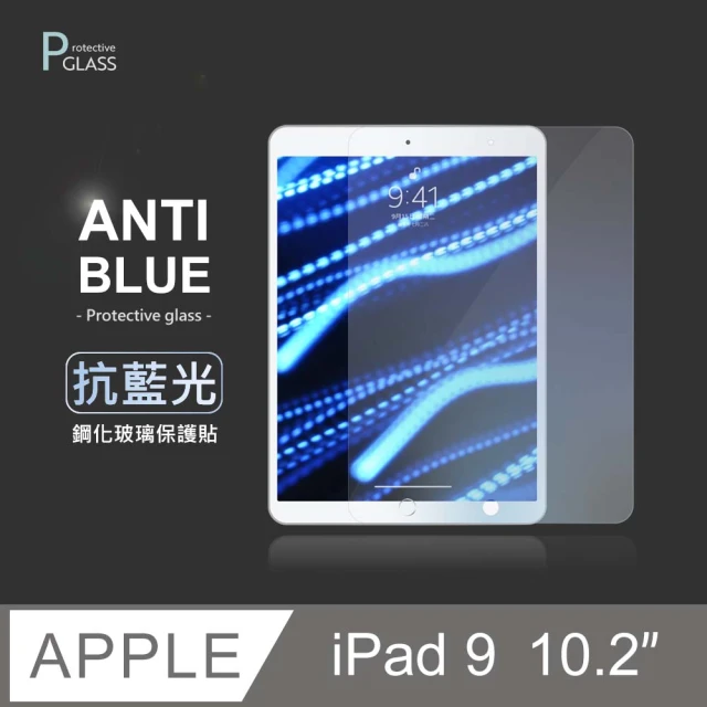 【General】iPad 9 保護貼 玻璃貼 10.2吋 2021 第九代 抗藍光平板鋼化玻璃螢幕保護膜