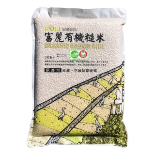 【富里農會】富麗有機糙米2kgX２包