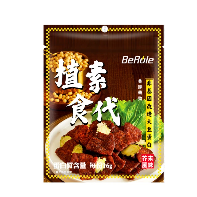 【BeRule】植素食代素肉乾-芥末風味(70g/包)