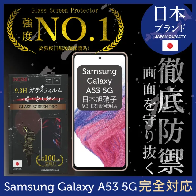 【INGENI徹底防禦】Samsung 三星 Galaxy A53 5G 日規旭硝子玻璃保護貼 全滿版 黑邊
