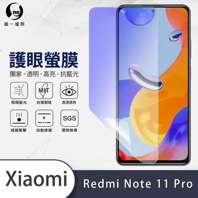【o-one護眼螢膜】小米Redmi Note 11 Pro 5G 滿版抗藍光手機螢幕保護貼