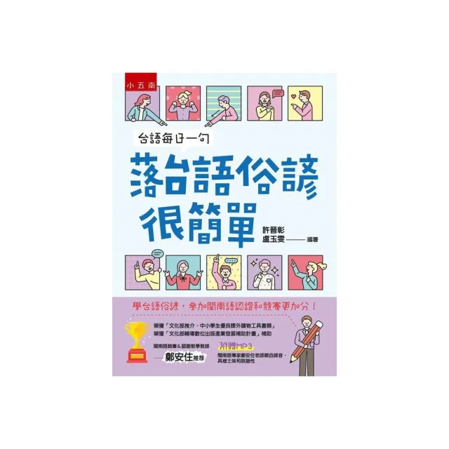 台語每日一句―落台語俗諺很簡單 ：學台語俗諺，參加閩南語認證和競賽更加分！ | 拾書所