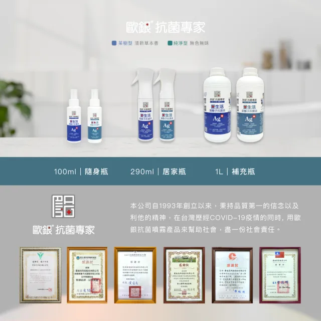 【Qlife 質森活】歐銀Ag+銀離子抗菌除臭萬用噴霧(290ml 純淨型 居家瓶)