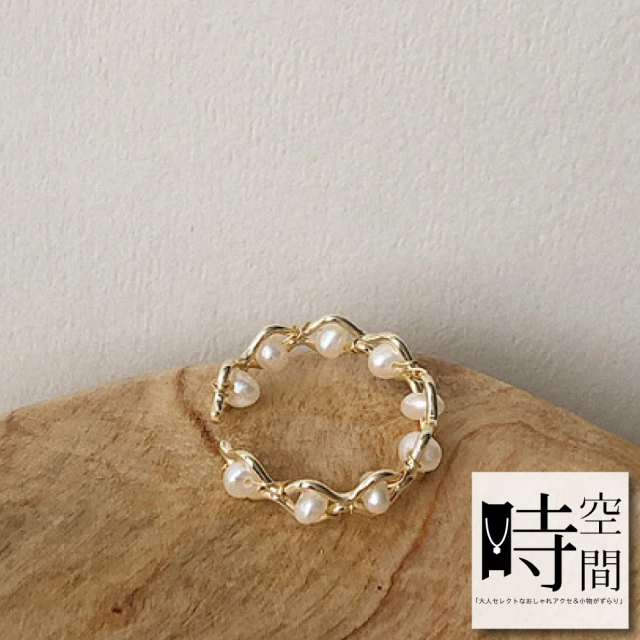 【時空間】法式金屬編織感珍珠戒指(送禮 禮物)