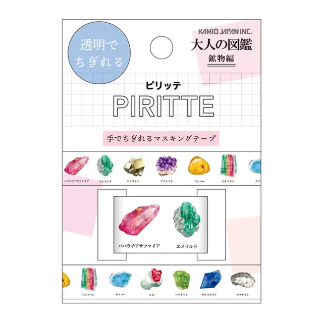 【Kamio】大人的圖鑑系列 PIRITTE 霧透手帳膠帶 礦石(文具雜貨)