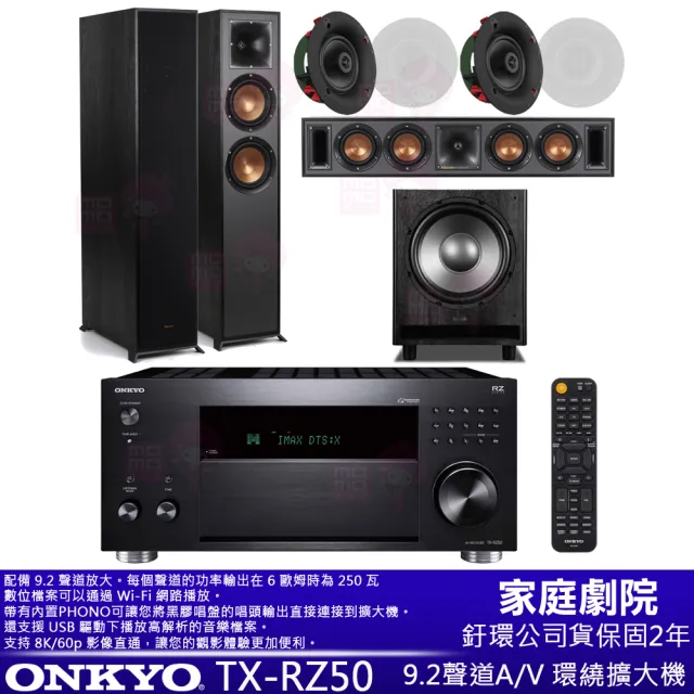 【ONKYO】TX-RZ50+R-625FA+R-34C+CS-16CII+MS-450(擴大機+主喇叭+中置+嵌入式喇叭二對+重低音)