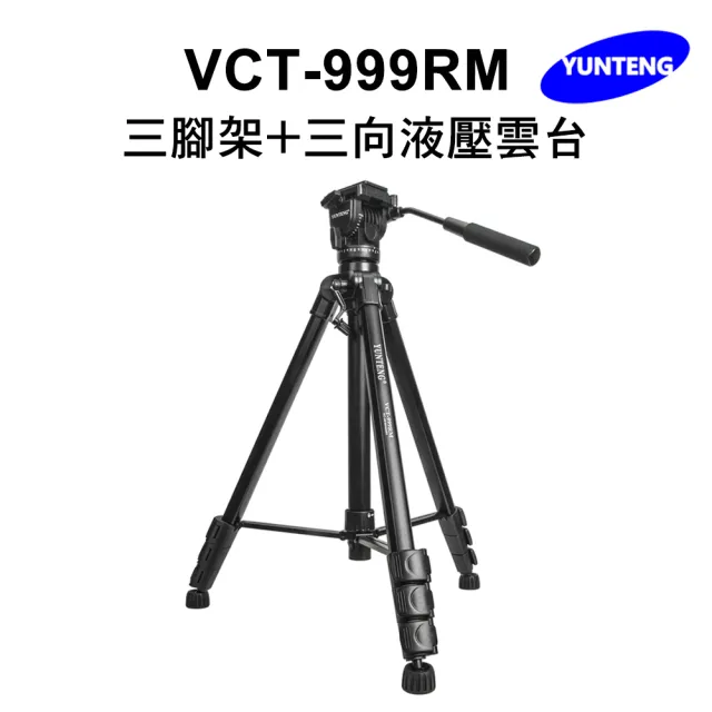 【Yunteng】雲騰 VCT-999RM 三腳架+三向液壓雲台