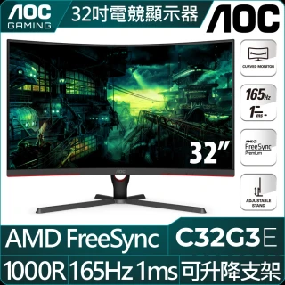 【AOC】C32G3E 32型 VA 165Hz 專業曲面電競螢幕(HDR/1000R/Adaptive/1ms)