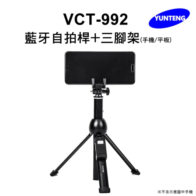 【Yunteng】雲騰 VCT-992 藍牙自拍杆+三腳架(手機/平板)