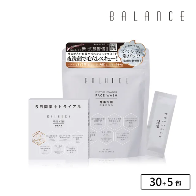 【BALANCE】玻尿酸酵素潔顏粉(0.6gx35包)