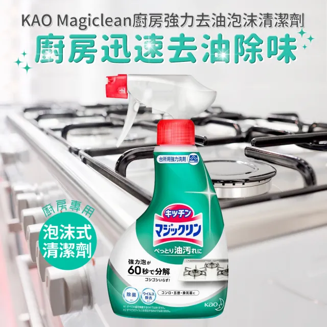 【Kao 花王】Magiclean廚房油污強力泡沫清潔劑400ml