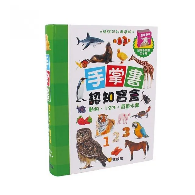 動物-手掌書認知寶盒