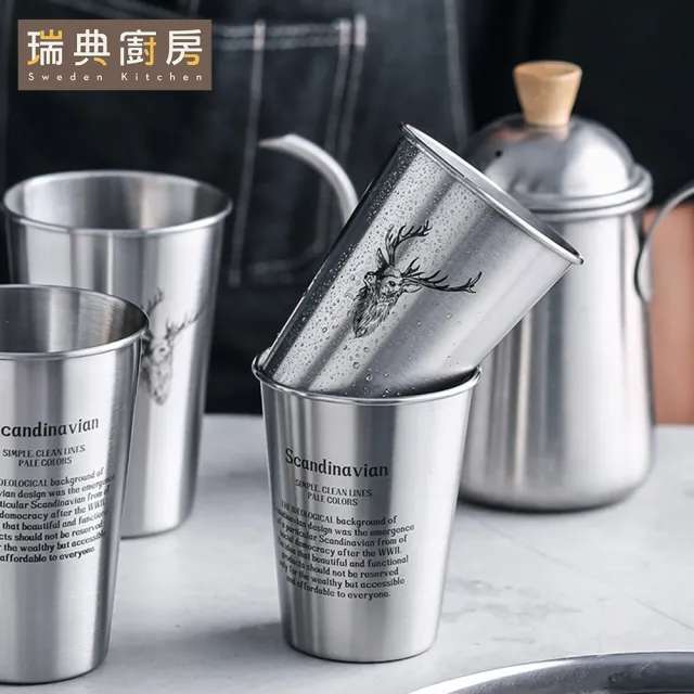 【瑞典廚房】不鏽鋼 工業風 啤酒杯 鋼杯 防摔 果汁杯 早餐杯 牛奶杯 旅行 露營 登山(五款任選)