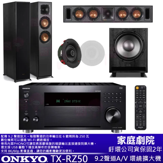 【ONKYO】TX-RZ50+R-625FA+R-34C+CS-16CII+MS-450(擴大機+主喇叭+中置+崁入式喇叭一對+重低音)