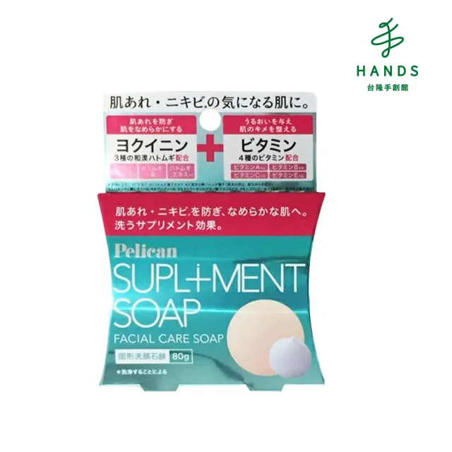 【台隆手創館】日本Pelican防粉刺維生素補充皂80g