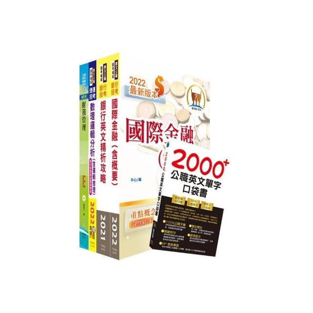 111年【推薦首選－重點整理試題精析】合作金庫（儲備菁英）套書 | 拾書所