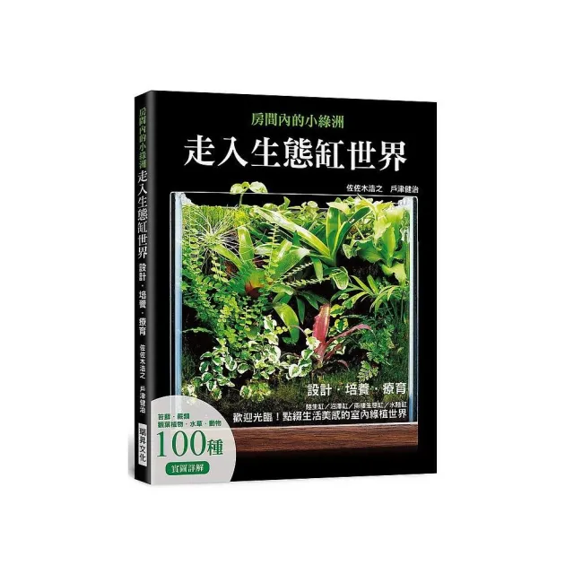 走入生態缸世界