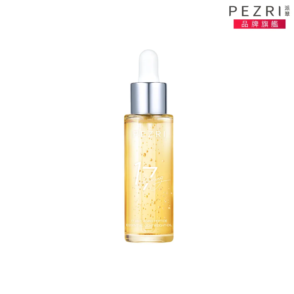 【PEZRI 派翠】隋棠推薦17胜肽緊緻精質平衡油30ml(時光女神隋棠推薦/緊緻平滑/植萃修護)