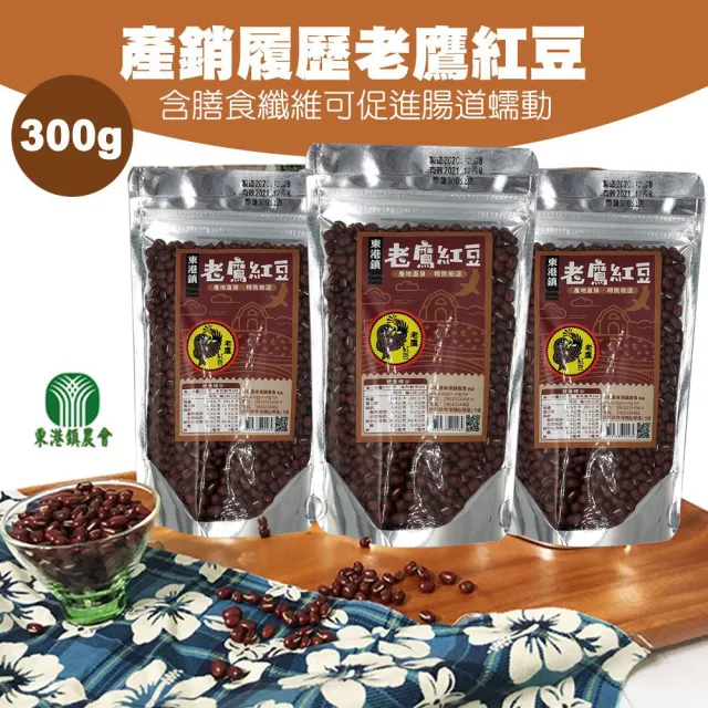 【東港農會】產銷履歷老鷹紅豆300gX３包