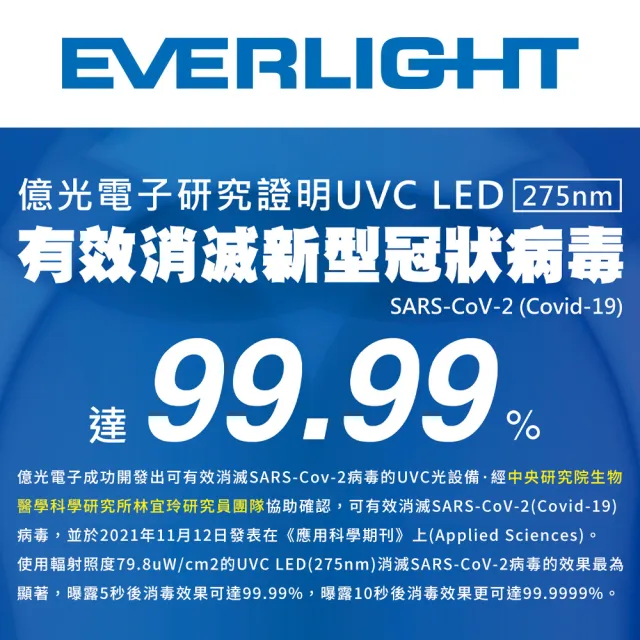 【Everlight 億光】殺菌抗敏UVC-LED空氣清淨機 抗PM2.5(4坪入門款EL120F)