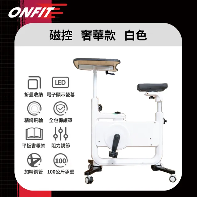 【ONFIT】《出口韓國》動感健身車 健身單車 健身腳踏車 運動健身 室內單車 飛輪單車（附桌板）(JS001)