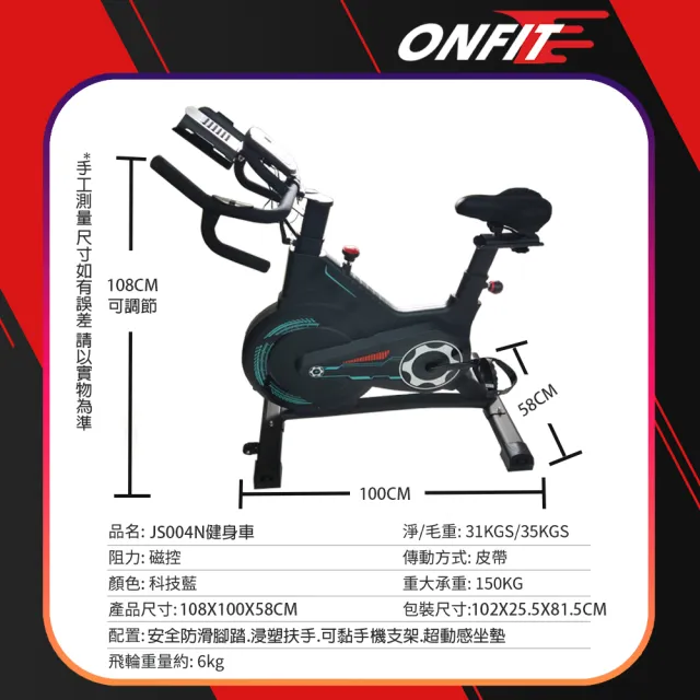 【ONFIT】磁控飛輪健身車 心率握把動感單車 室內全包式飛輪車(JS004N)