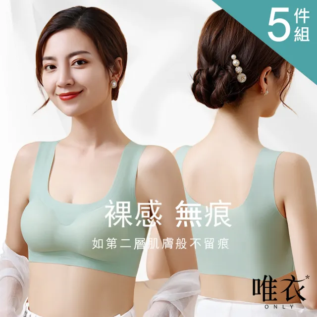【唯衣】5件組 無痕無鋼圈運動型內衣-無痕無鋼圈軟鋼圈_顏色隨機_80548(M-3XL可選)