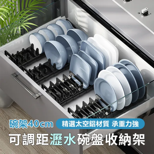 可調距碗盤收納架 碗架 40cm(碟架 碗架 瀝水架 鍋蓋架 盤子收納架 碗碟架)