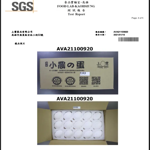 【週期購-上豐蛋品】小農的蛋30顆/箱(無藥殘無抗生素的雞蛋 新鮮出貨 常溫配送)