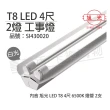 【旭光】LED T8 40W 6000K 白光 4尺 2燈 雙管 全電壓 工事燈  _ SI430020