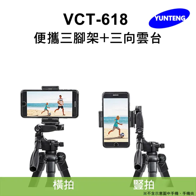 【Yunteng】雲騰 VCT-618 便攜三腳架+三向雲台