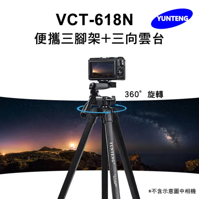 【Yunteng】雲騰 VCT-618N 便攜三腳架+三向雲台